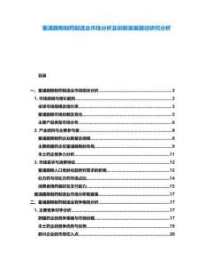 塞浦路斯制藥制造業(yè)市場分析及創(chuàng)新發(fā)展路徑研究分析