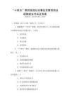 “十四五”期間我國社會事業(yè)發(fā)展預(yù)測及政策建議考試及答案
