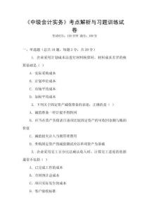 《中級會計(jì)實(shí)務(wù)》考點(diǎn)解析與習(xí)題訓(xùn)練試卷