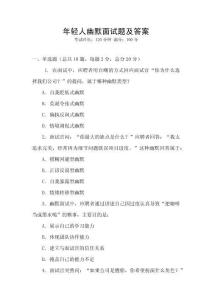 年輕人幽默面試題及答案