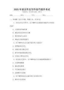 2025年語文作文寫作技巧提升考試