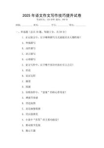 2025年語文作文寫作技巧提升試卷