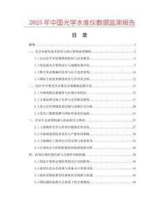 2025年中國光學(xué)水準(zhǔn)儀數(shù)據(jù)監(jiān)測報(bào)告