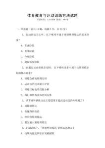 體育教育與運動訓練方法試題