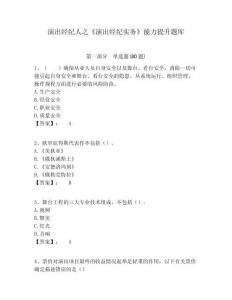 演出經紀人之《演出經紀實務》能力提升題庫附答案詳解（奪分金卷）