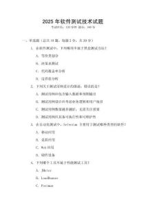 2025年軟件測試技術(shù)試題