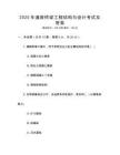 2025年道路橋梁工程結(jié)構(gòu)與設(shè)計考試及答案