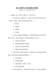 幼兒園芭比考試題及答案