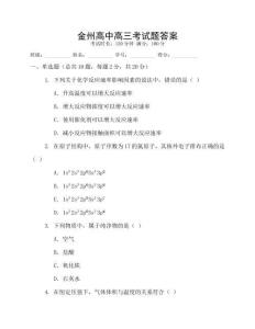金州高中高三考試題答案
