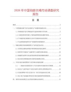 2026年中國鉤晾衣繩市場調查研究報告