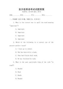 金沙縣英語(yǔ)考試試題答案