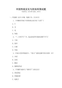 中國傳統文化與民俗風情試題