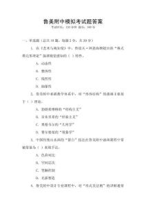 魯美附中模擬考試題答案