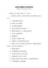 雞西市輔警考試題答案