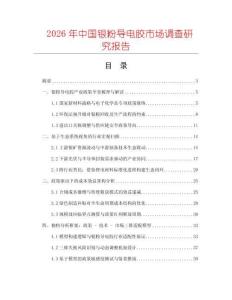 2026年中國銀粉導(dǎo)電膠市場調(diào)查研究報(bào)告