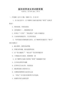 鑒別渣男渣女測試題答案