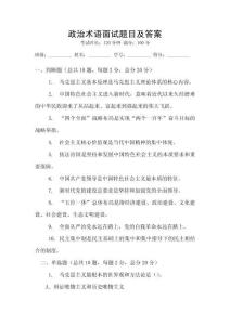 政治術(shù)語(yǔ)面試題目及答案