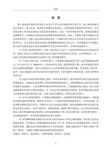 排土場(chǎng)不同固結(jié)土體動(dòng)力特性研究