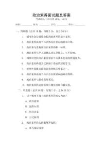 政治素養(yǎng)面試題及答案