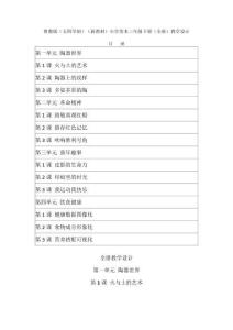 2026年春魯教版（五四學(xué)制）（新教材）小學(xué)美術(shù)三年級(jí)下冊(cè)（全冊(cè)）教學(xué)設(shè)計(jì)（附目錄）