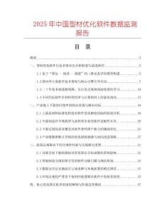 2025年中國型材優化軟件數據監測報告
