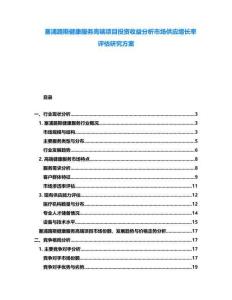 塞浦路斯健康服務高端項目投資收益分析市場供應增長率評估研究方案