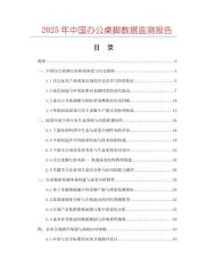 2025年中國辦公桌腳數據監測報告