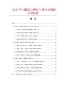2026年中國無塵靜電PU椅市場調(diào)查研究報告