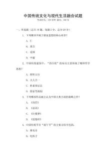中國傳統(tǒng)文化與現(xiàn)代生活融合試題