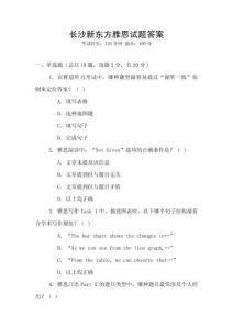 長沙新東方雅思試題答案
