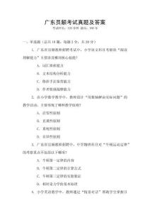 广东员额考试真题及答案