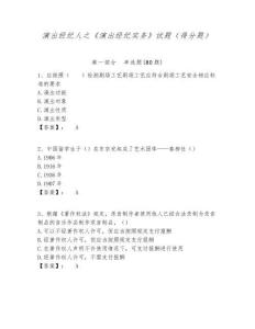 演出經紀人之《演出經紀實務》試題（得分題）及答案詳解1套