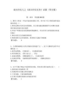 演出經(jīng)紀人之《演出經(jīng)紀實務》試題（得分題）及答案詳解（全優(yōu)）