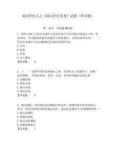 演出經(jīng)紀人之《演出經(jīng)紀實務》試題（得分題）及答案詳解（全國通用）