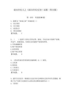 演出經(jīng)紀人之《演出經(jīng)紀實務》試題（得分題）及答案詳解（名校卷）