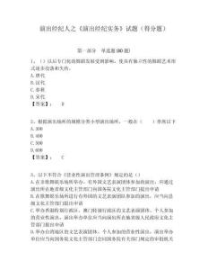 演出經紀人之《演出經紀實務》試題（得分題）及答案詳解（奪冠系列）