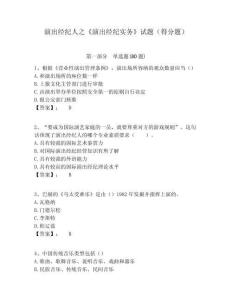 演出經(jīng)紀人之《演出經(jīng)紀實務》試題（得分題）及答案詳解（有一套）