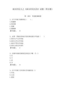 演出經(jīng)紀人之《演出經(jīng)紀實務》試題（得分題）含答案詳解