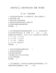 演出經(jīng)紀人之《演出經(jīng)紀實務》試題（得分題）含答案詳解（培優(yōu)b卷）