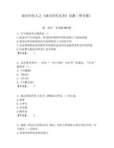 演出經紀人之《演出經紀實務》試題（得分題）含答案詳解（奪分金卷）