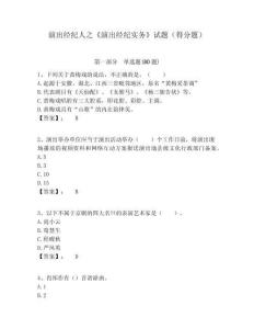 演出經紀人之《演出經紀實務》試題（得分題）含答案詳解（完整版）