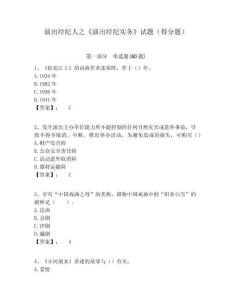 演出經紀人之《演出經紀實務》試題（得分題）含答案詳解（突破訓練）