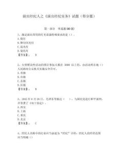 演出經紀人之《演出經紀實務》試題（得分題）含答案詳解（能力提升）