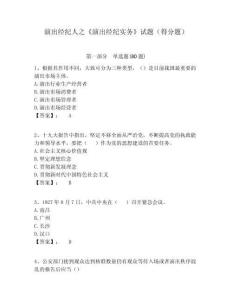 演出經(jīng)紀(jì)人之《演出經(jīng)紀(jì)實(shí)務(wù)》試題（得分題）精選答案詳解