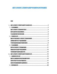 威爾士傳統(tǒng)手工藝數(shù)字化保護市場競爭分析評估報告