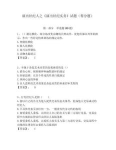 演出經紀人之《演出經紀實務》試題（得分題）附答案詳解（培優b卷）