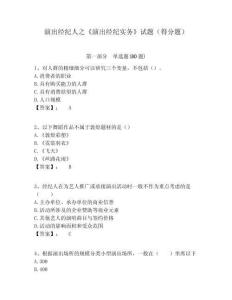 演出經(jīng)紀(jì)人之《演出經(jīng)紀(jì)實(shí)務(wù)》試題（得分題）附答案詳解（基礎(chǔ)題）