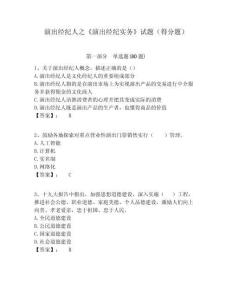 演出經紀人之《演出經紀實務》試題（得分題）（含答案詳解）