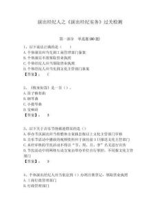 演出經紀人之《演出經紀實務》過關檢測及答案詳解一套