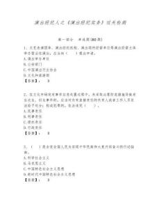 演出經紀人之《演出經紀實務》過關檢測及答案詳解（名校卷）